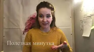 Полезная минутка. Ритм. Урок 1.