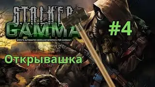 Кувалдист | STALKER GAMMA #4
