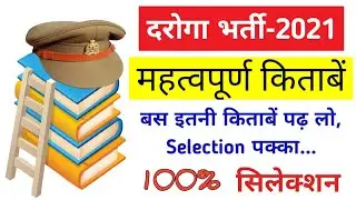 UPSI Best Books || UP SI New Vacancy 2021 || Best Books For UPSI 2020 || UPSI Books