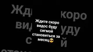 ждите)