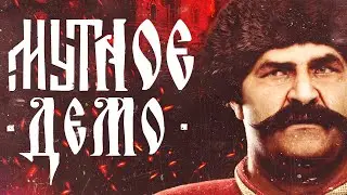 СМУТА │ Геймплей демо без комментариев │ 1612 Demo Gameplay No Commentary