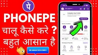 PhonePe Chalu Kaise Karen ? PhonePe Account Kaise Banaye ?
