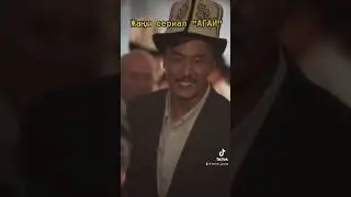 Жаңы сериал - АГАЙ 