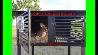 🔴Клітка для кроликів з металу.