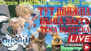 ⭐️Genshin Impact | Сюжет | Развитие аккаунта ️⭐️
