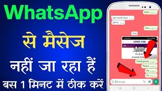 Whatsapp Massage Send Nahi Ho Raha Hai | Whatsapp Massage Nahi Ja Raha Hai | Whatsapp Sms Send Fix