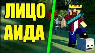 Лицо АИДА [VyacheslavOO]💥