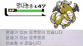 NPC가 사용하는 존불몬 (존재 불가능한 포켓몬)