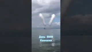 День ВМФ🇷🇺Камчатка #камчатка #дальнийвосток #вмф #флот #деньвмф #бухта