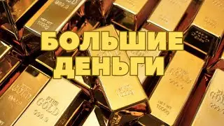 ПРИТЯНУЛА МИЛЛИОН ЗА СУТКИ ХОЧЕШЬ НАУЧУ! САБЛИМИНАЛ