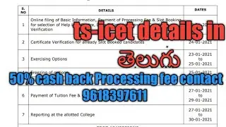 TS icet details Telugu MBA MCA   slot booking certificate verification date's details in Telugu