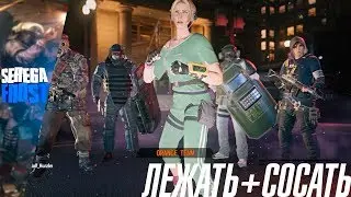 СОСАТЬ ПЛЮС ЛЕЖАТЬ - Rainbow Six Siege