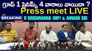GROUP-1 PRILIMS POSTPONED...? LIVE PRESS MEET...