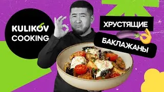 Kulikov Cooking 