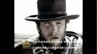 MOD第65台 MGM米高梅 奧斯卡焦點 克林伊斯威特 2/7-2/28