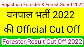 Rajasthan Vanpal Official Cut Off 2022 | Forester Result 2022 | Vanpal Cut Off 2022