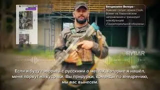 американский наёмник о зверствах на Украине.