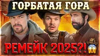 ГОРБАТАЯ ГОРА! ЗОЛОТО РИО БРАВО ТРЕШ ОБЗОР  