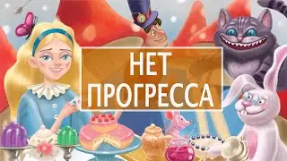 Нет прогресса в ТВОРЧЕСТВЕ( Как быть?