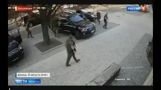 видео момента гибели Захарченко‍