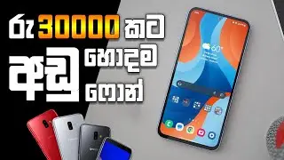 Best 5 Budget Smartphones Under Rs.30000 | 2023 | SinhalaTech