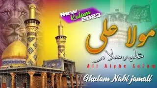 Mola Ali (a.s) || New manqabat mola ali || New letest manqabat ||New manqabat || new 2023 naats