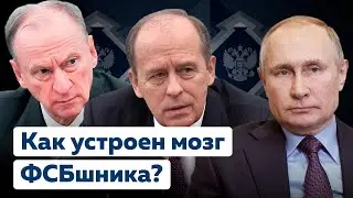 Как устроена психология чекиста? [Коротко о главном]