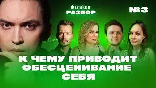 Обесценивание СЕБЯ, самооценка 