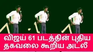 Director Atlee Latest news About Vijay 61 movie at TechoFes Award | Cinema News