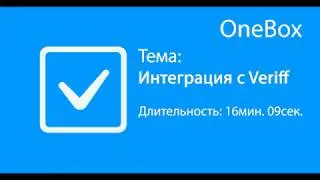 Интеграция с Veriff
