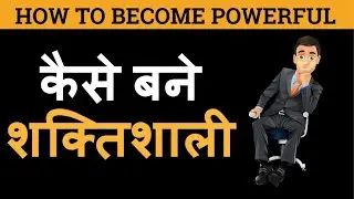 HOW TO BECOME POWERFUL (Animated Video Hindi)- The Mastery Guide