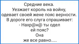 Беременный Батюшка и Бесполезный Пояс Верности!!! Смешная Подборка Анекдотов!!!