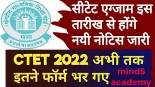 What is the next date of CTET exam 2022?! CTET December 2022!CTET exam date