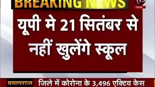 school kab khulenge updated news today / UP school Reopen date 2020 / 21 Sep.2020 school Reopen