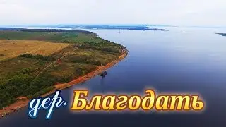 Деревня Благодать на слиянии двух рек - Иж и Кама. Вид сверху