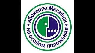 Правда про Мегафон. Тариф телеметрия. Как же подгорает!!!...
