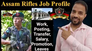 Assam rifle Job Profile |असम राइफल Job कैसा है |Duty | Salary | promotion | Posting | Job Risk ?