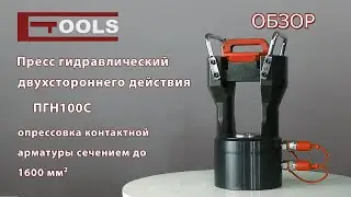 Пресс гидравлический двухстороннего действия ПГН100С