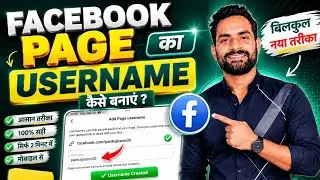 Facebook Page Username kaise banaye | how to create facebook page username | facebook page username 