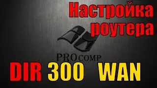 Настройка роутера D LINK dir 300, настройка интернета \\ PROcomp