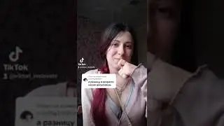 Допустимая разница в возрасте?