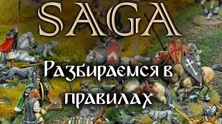 Правила Saga. Обсуждаем, разбираемся