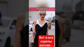Голая тусовка Ивлеевой... Русские духовные скрепы... 