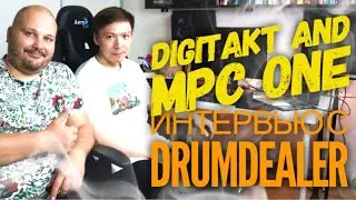 Elektron Digitakt и  Akai MPC ONE. Интервью с Drumdealer. Часть 1/2.
