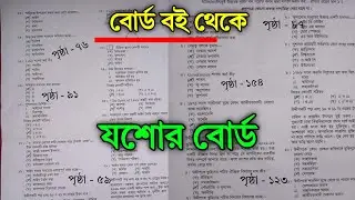 HSC Civics 1st Paper Question Solve 2023 Jessore Board | MCQ Solution | পৌরনীতি ১ম পত্র যশোর বোর্ড |