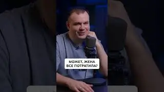 Я не знаю, куда потратил 26 МИЛЛИОНОВ! 