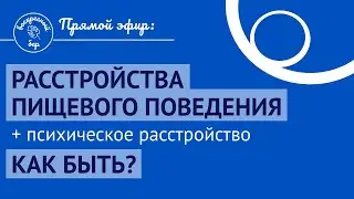 РПП и психические заболевания - как жить с гремучей смесью