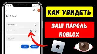 Как увидеть свой пароль Roblox на мобильных устройствах в 2025 году