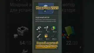 Сделал первый лодочный мотор для катера. Новичок 2023 в Ласт дей. Last Day on Earth: Survival. 