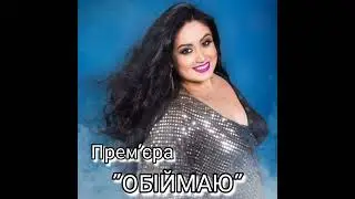 Таміла Гваджаіа - Прем'єра пісні  